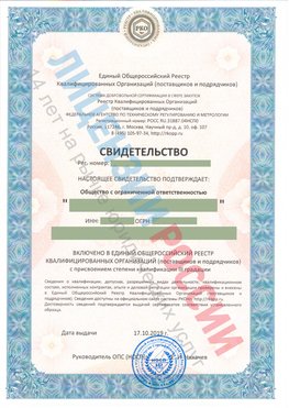 Свидетельство о включении в единый общероссийский реестр квалифицированных организаций Урай Свидетельство РКОпп